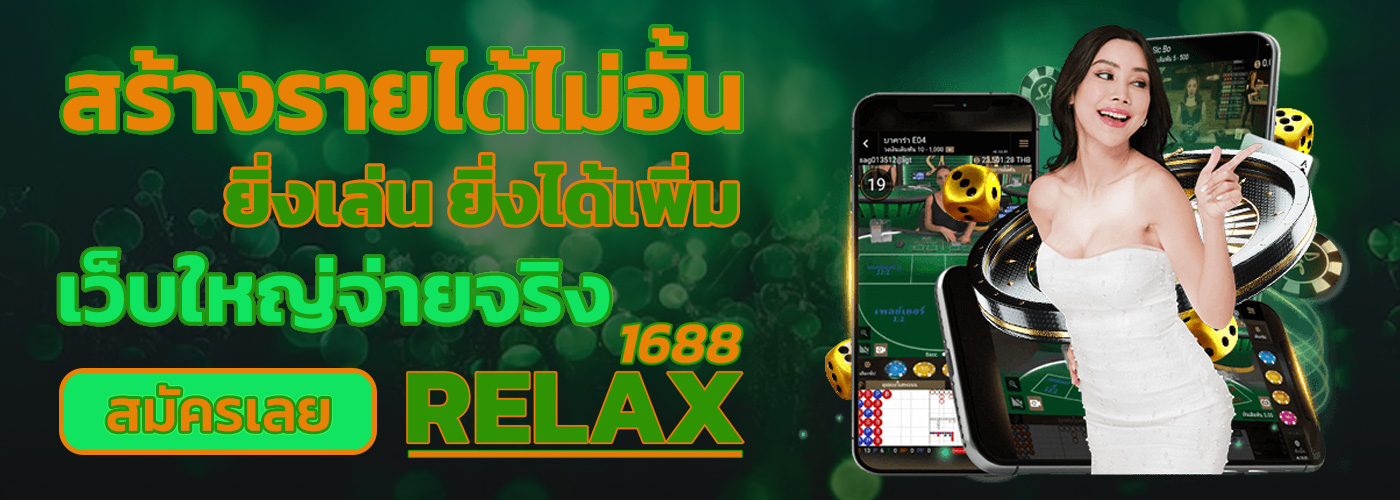 relax168