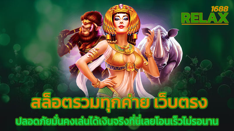สล็อตรวมทุกค่าย เว็บตรง