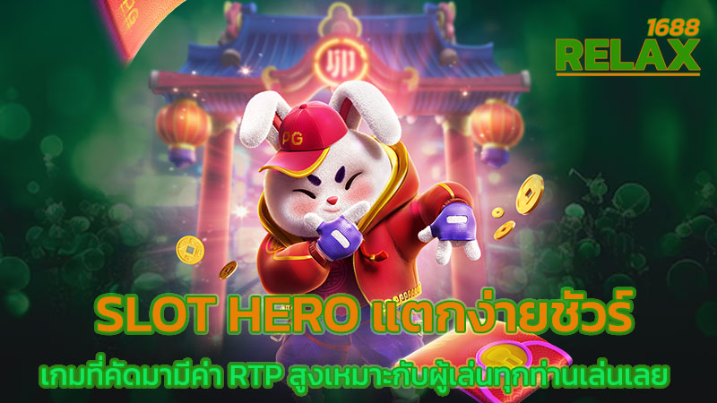 slot hero